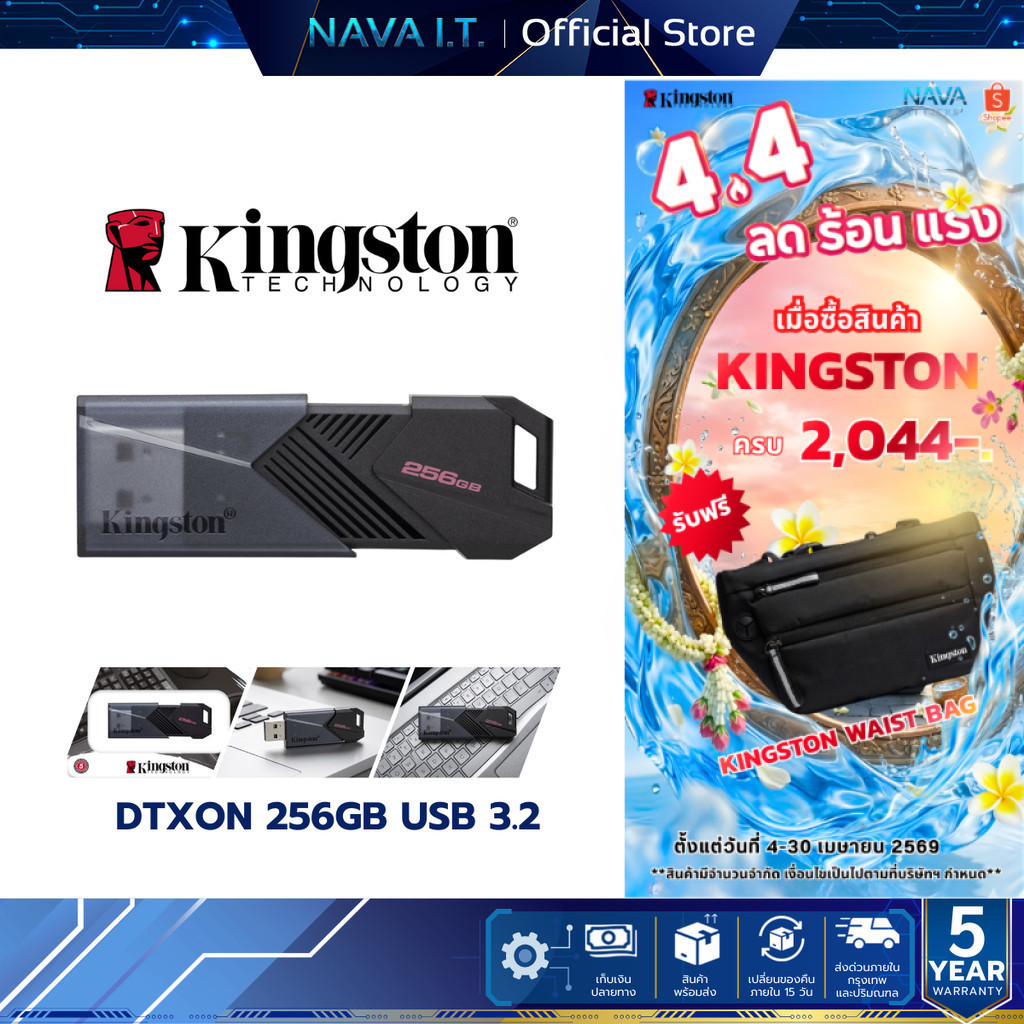 แฟลชไดรฟ์ KINGSTON (แฟลชไดรฟ์) DTXON 256GB USB 3.2