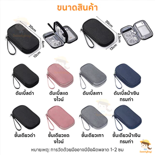 SWEETYBAYI กระเป๋าจัดเก็บอุปกรณ์ดิจิทัล กระเป๋าใส่แบตสำรองพกพา แบบพกพา กระเป๋าเก็บสายดาต้า ทนทาน ตกระเป๋าเก็บสายดาต้า