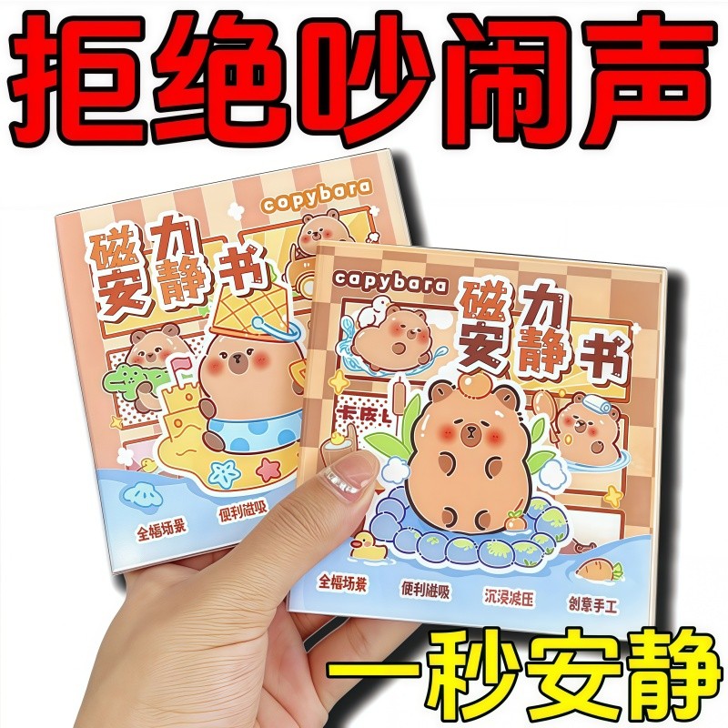 Kapibara Magnetic Quiet Book Cut-Free Magnetic Dress-Up ของเล่นเพื่อการศึกษาสําหรับเด็ก Handmade Qui