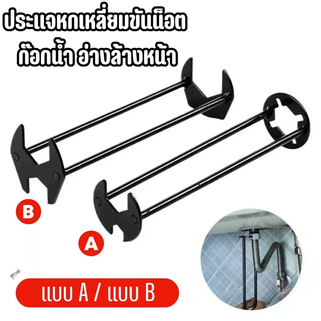 ประแจก๊อกน้ำ 5-in-1 ประแจห้องน้ำอเนกประสงค์ ขันน็อตหกเหลี่ยม ติดตั้งซิงค์ล้างหน้า แข็งแรงพิเศษ