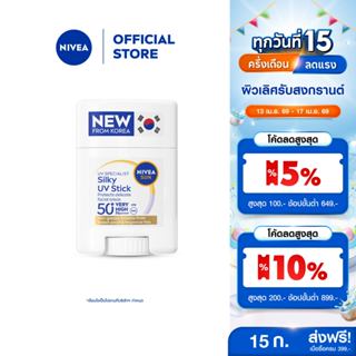 [ใหม่!!]นีเวีย ซัน เซนส์ซิทีฟ ยูวี สติ๊ก เอสพีเอฟ50+ พีเอ+++…