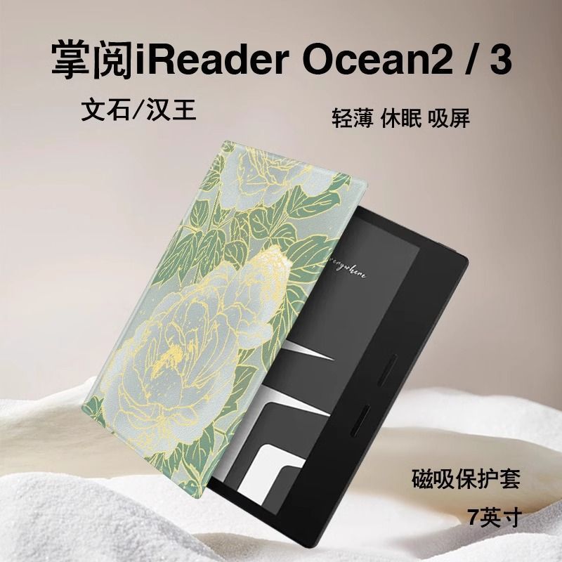 เคสป้องกัน Elegant Jasmine Palm Reading Ocean3 Aragonite poke5 Magnetic Hanwang E-Book เคสป้องกันฝาค