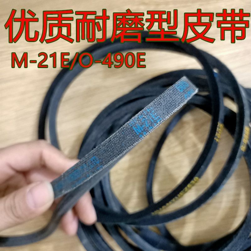 LG สายพานเครื่องซักผ้าอัตโนมัติ M21 E V-Belt สายพานส่ง สายพานเครื่องซักผ้า M-21E