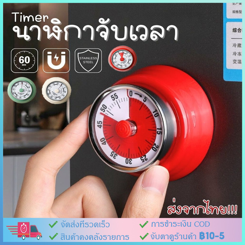 Timer นาฬิกาจับเวลาแบบกลไก 60 นาที วัสดุสแตนเลส พร้อมแม่เหล็กติดตามตู้เย็น/ไมโครเวฟ ไม่ใส่ถ่าน (สีเหลือง) ส่งจากไทย!!!