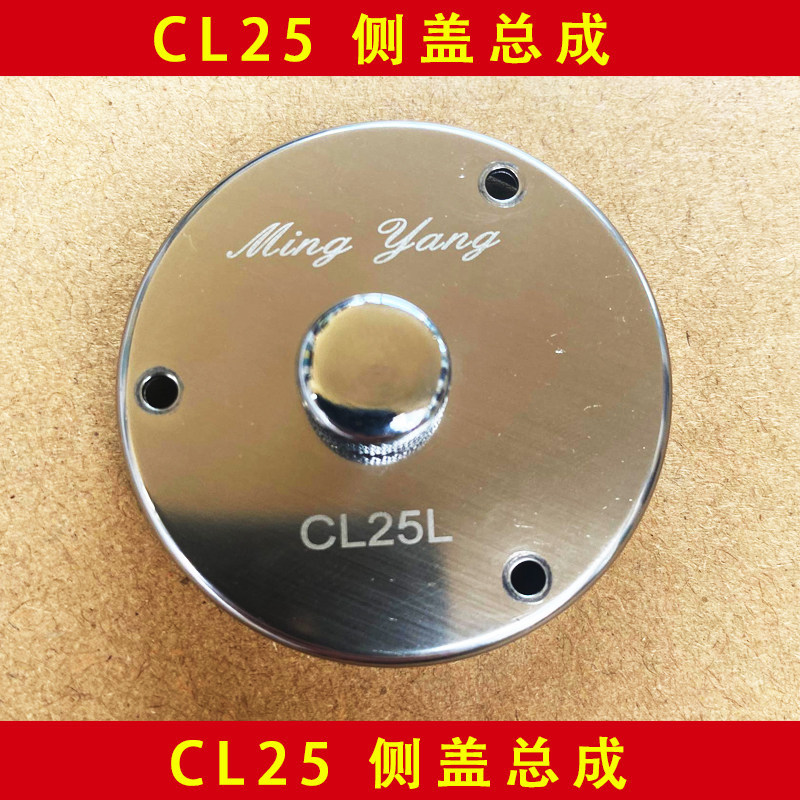 MINGYANG CL25 CL25L โลหะทั้งหมด ฝาครอบและวัตถุปรับแต่งล้อกลอง