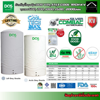 DOS ถังเก็บน้ำบนดิน VELANA COOL TECH KV (มี 5 ขนาด) ขนาด 500…