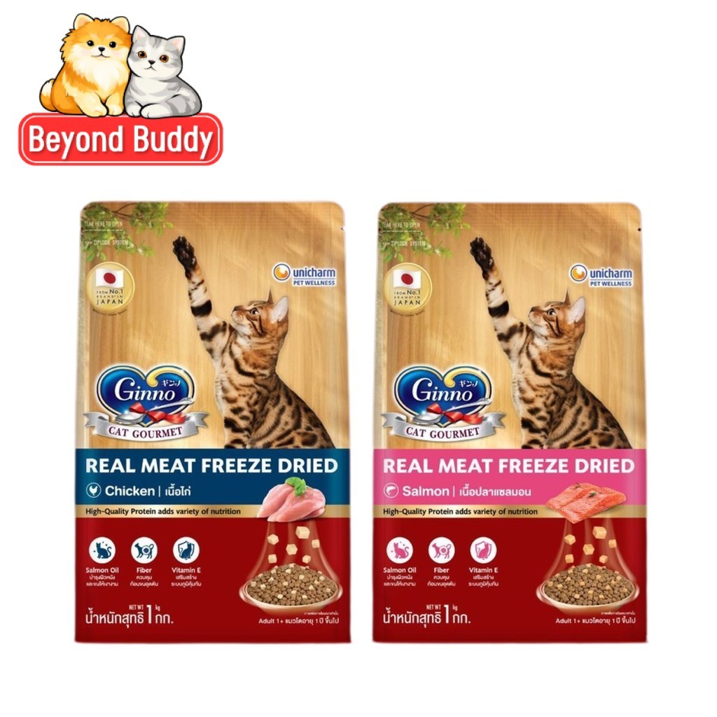 Ginno Real Meat Freeze Dried อาหารแมว ผสมมินิคิวบ์ ฟรีซดราย จากเนื้อสัตว์แท้ เม็ดแมว ขนาด 1 กิโลกรัม