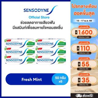 [เลือกสูตรได้] SENSODYNE TOOTHPASTE เซ็นโซดายน์ ยาสีฟัน ลดอา…