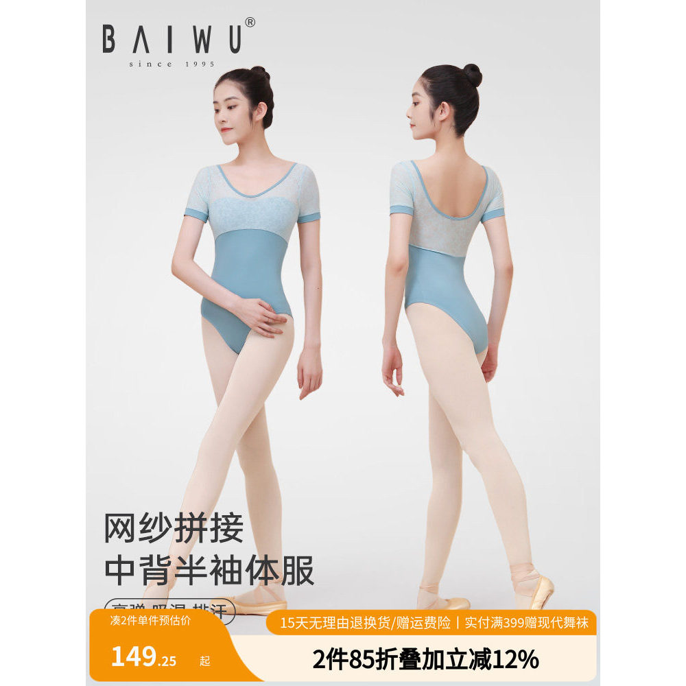 Cypress House Ballet Dance Jumpsuit ผู้ใหญ่บัลเล่ต์เย็บ V คอแขนสั้น Jumpsuit Gauze Stitching12214102