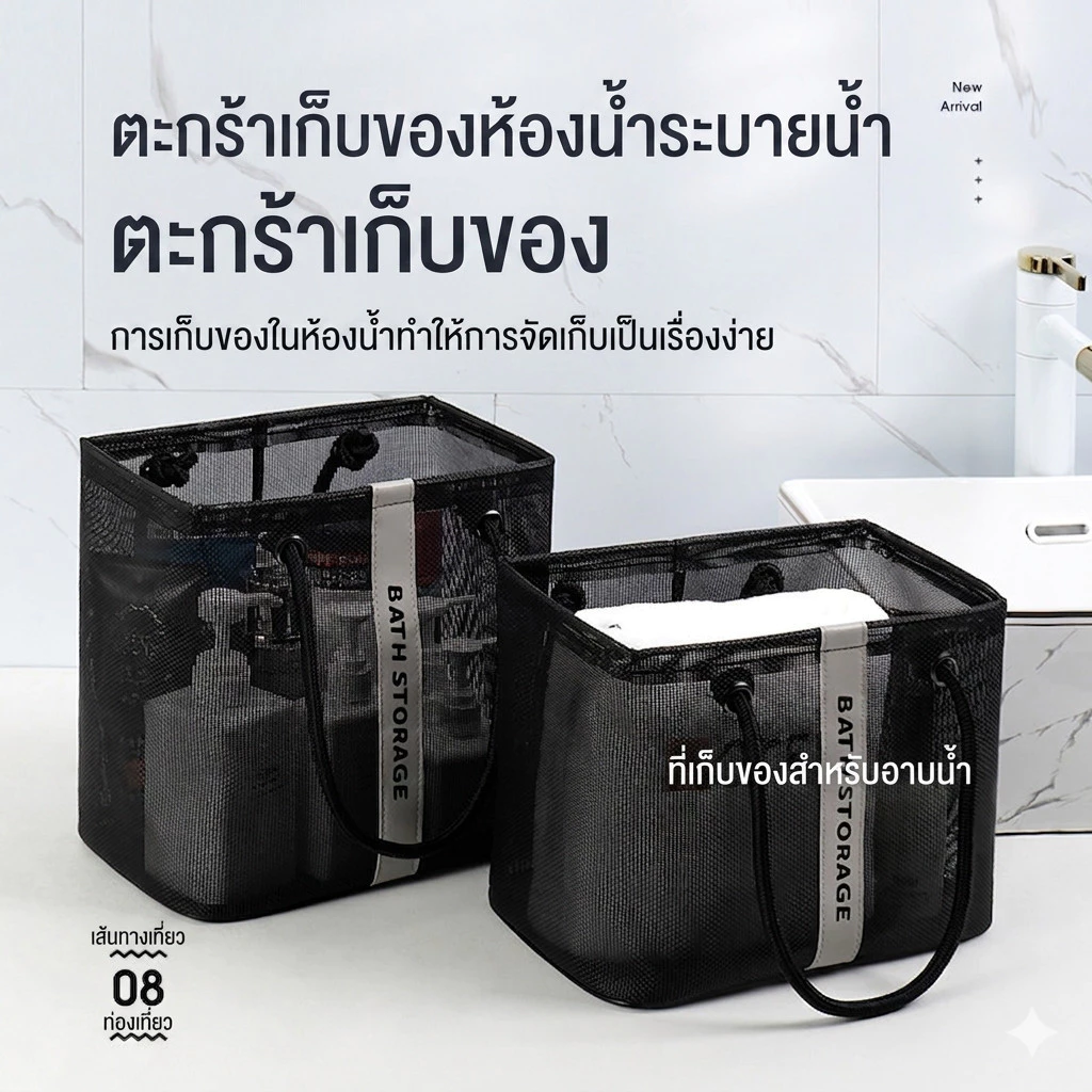 ตะกร้าถืออาบน้ำ ตาข่ายใส่ของอเนกประสงค์ กระเป๋าใส่อุปกรณ์อาบน้ำผู้ชาย ขนาดใหญ่