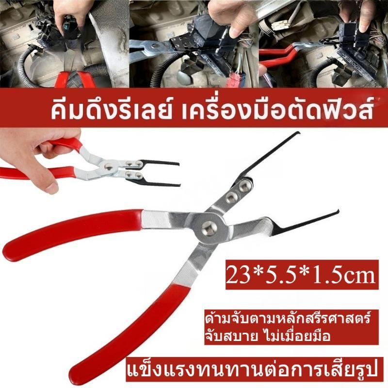 ที่ดึงรีเลย์, เครื่องมือตัดฟิวส์, ขาถอดรีเลย์รถยนต์, เครื่องมือถอดรีเลย์ไฟฟ้า, คีย์รีเลย์, และโอเปร่าได้อย่างรวดเร็วและมีประสิทธิภาพ23*5.5*1.5ซม