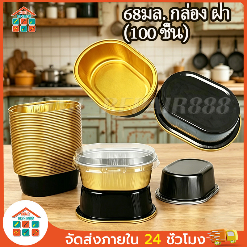 ถ้วยอบอลูมิเนียมทนความร้อน 68 มล. พร้อมฝาใส สำหรับชีสเค้กแบบนุ่ม พุดดิ้ง ใช้ในเตาอบขนาดเล็กหรือร้านเบเกอรี