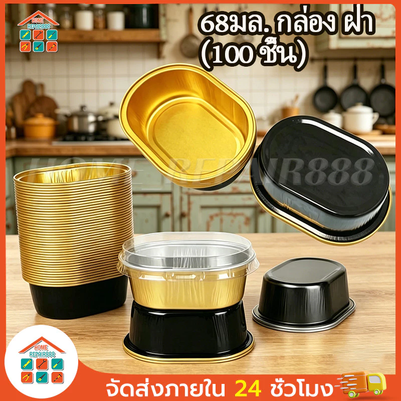ถ้วยอบอลูมิเนียมทนความร้อน 68 มล. พร้อมฝาใส เหมาะสำหรับชีสเค้กแบบนุ่ม พุดดิ้ง สำหรับใช้ในเตาอบขนาดเล็กหรือร้านเบเกอรี