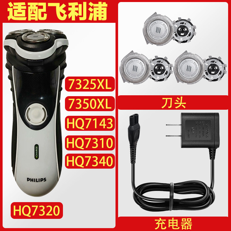 เหมาะสําหรับ Philips Razor HQ7320 7325XL HQ7143 HQ7310HQ8 ใบมีดอุปกรณ์เสริมเครื่องชาร์จ