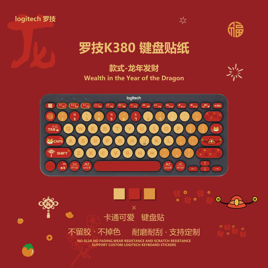 สติ๊กเกอร์แป้นพิมพ์ปีมังกร สติ๊กเกอร์การ์ตูนน่ารัก สติ๊กเกอร์ Logitech k380 สติ๊กเกอร์ สติ๊กเกอร์กัน
