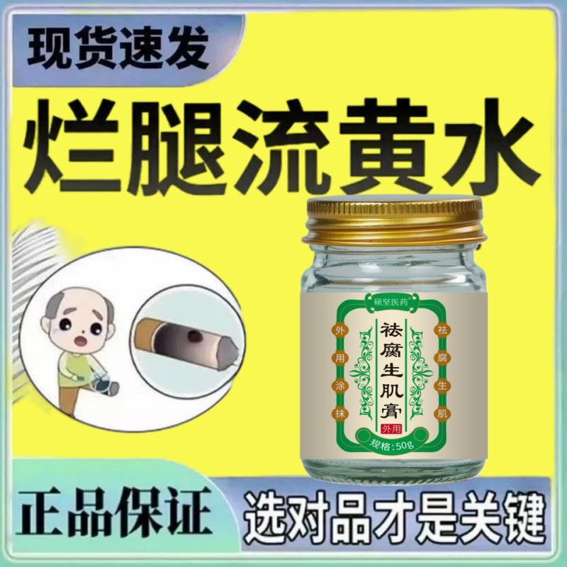 New Product#[Rotten leg oozing yellow fluid]Rehabilitation care using ointment for blackened and ulc