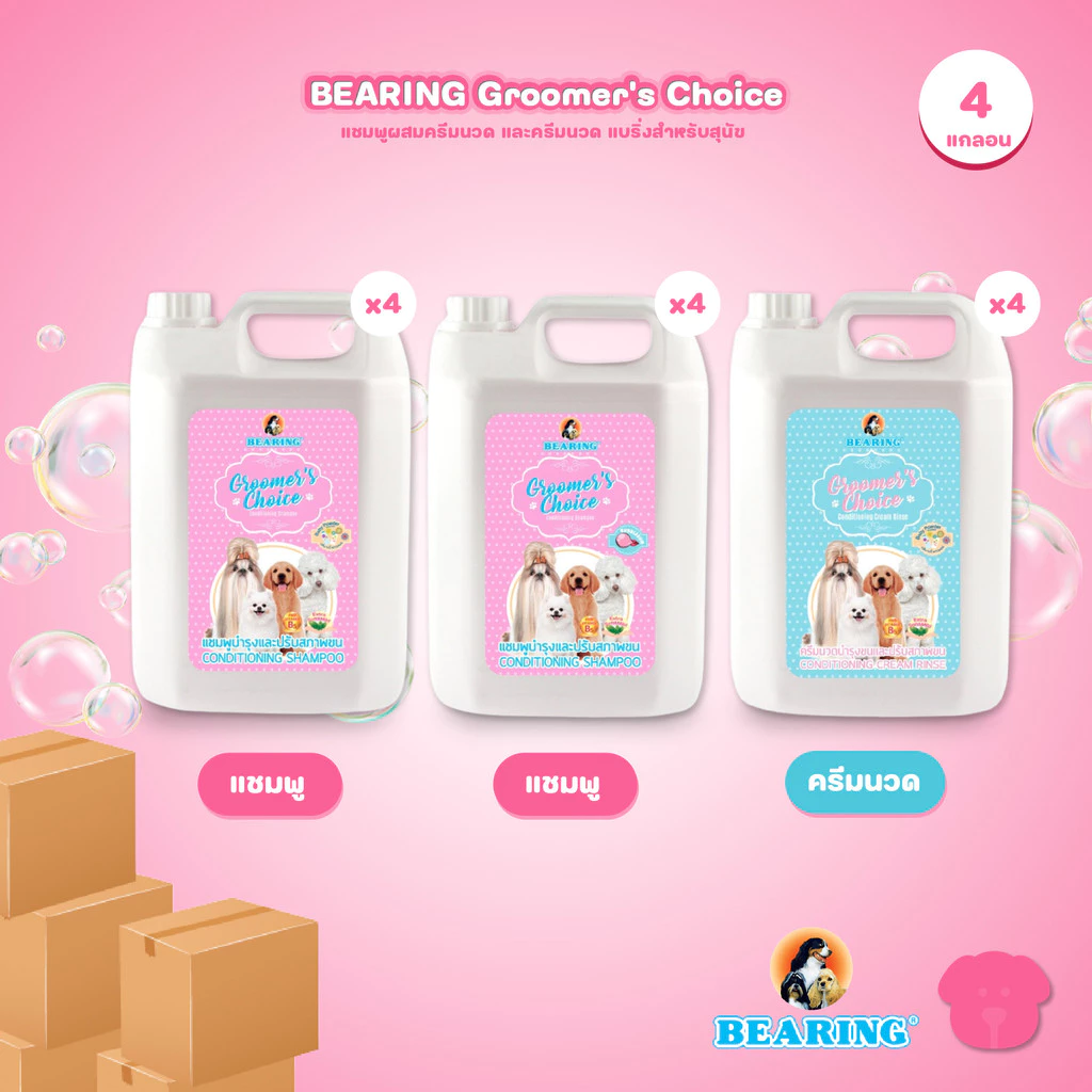 [ยกลัง 4 แกลอน] กรูมเมอร์ช้อยส์ แชมพูผสมครีมนวด BEARING Groomer’s Choice Conditioning Shampoo สำหรับสุนัข 3 เดือนขึ้นไป