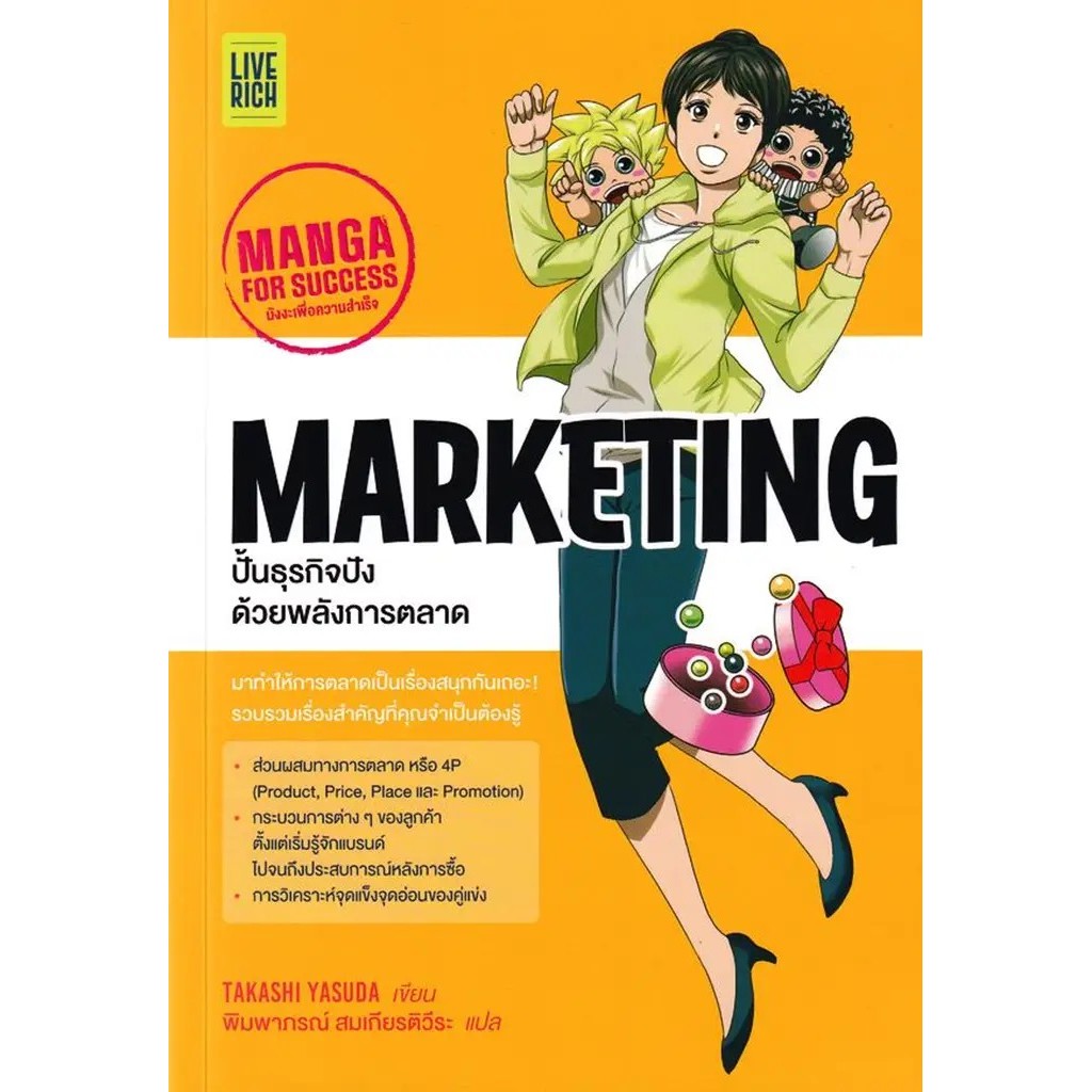Se-ed (ซีเอ็ด) : หนังสือ Marketing ปั้นธุรกิจปังด้วยพลังการตลาด