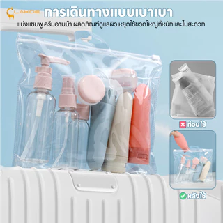 LAKOEMALL ชุดบรรจุขวดสําหรับการเดินทาง เซ็ตขวด 11ชิ้น ชุดขวดรีฟิล สําหรับใส่โลชั่น ขวดโลชั่นแบบพกพา
