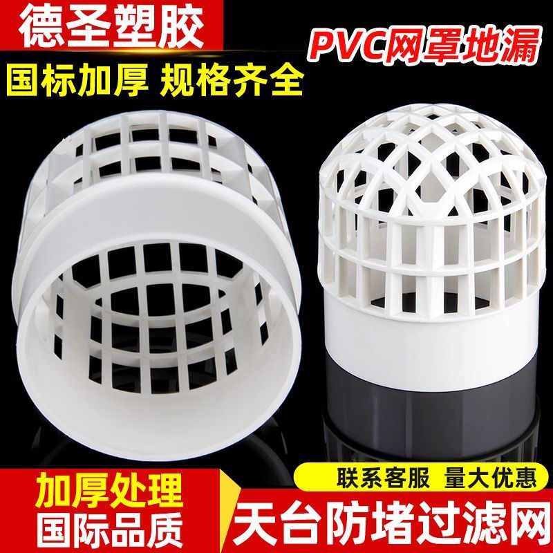 热销PVC天台网罩地漏防堵过滤网户外阳台下水管内插圆形50 75 110mm26417 Best-selling PVC rooftop mesh cover, anti-clog filter fo