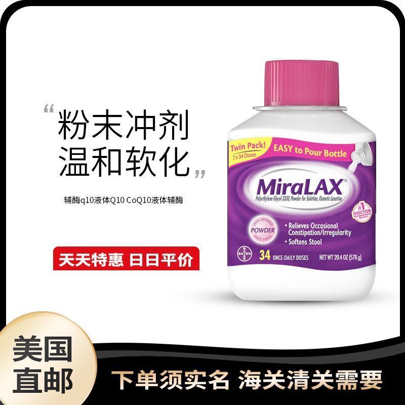 US Direct Mail Miralax Softening Stool Flushing Agent เด็กทารกอาหารเสริมผู้สูงอายุ 278g4.17.3