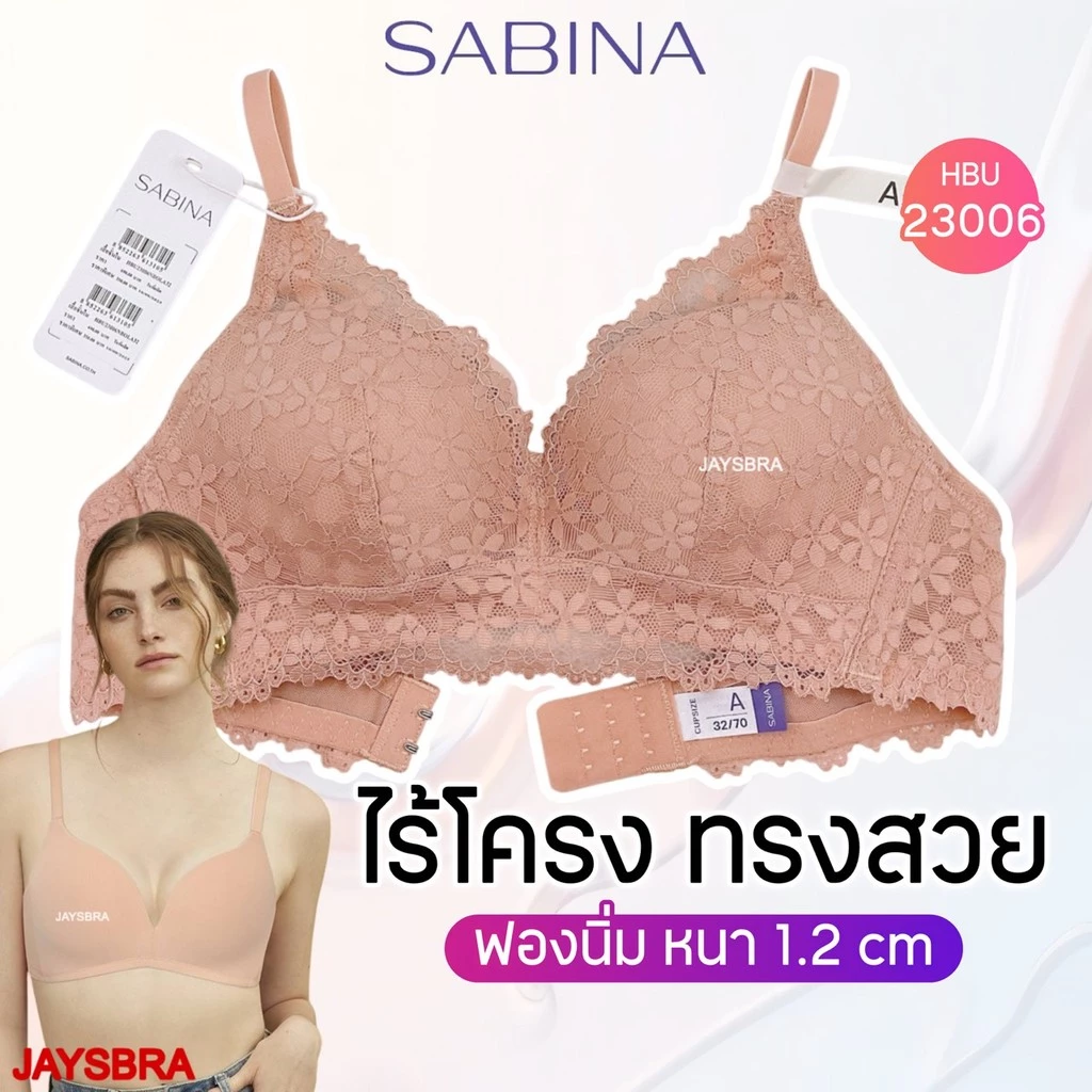 ✅ลูกไม้สวย ดันเบาๆ * SABINA habpy ไม่มีโครง ดันทรงเบาๆ ลูกไม้สวย ฟองหนา1.2cm ❤️ HB1