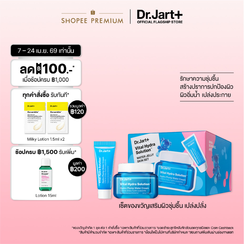 [New] Dr.Jart+ Vital Hydra Solution™ Water Jelly Skin Set - เซตเติมความชุ่มชื้น ผิวโกลว์ เปล่งปลั่ง