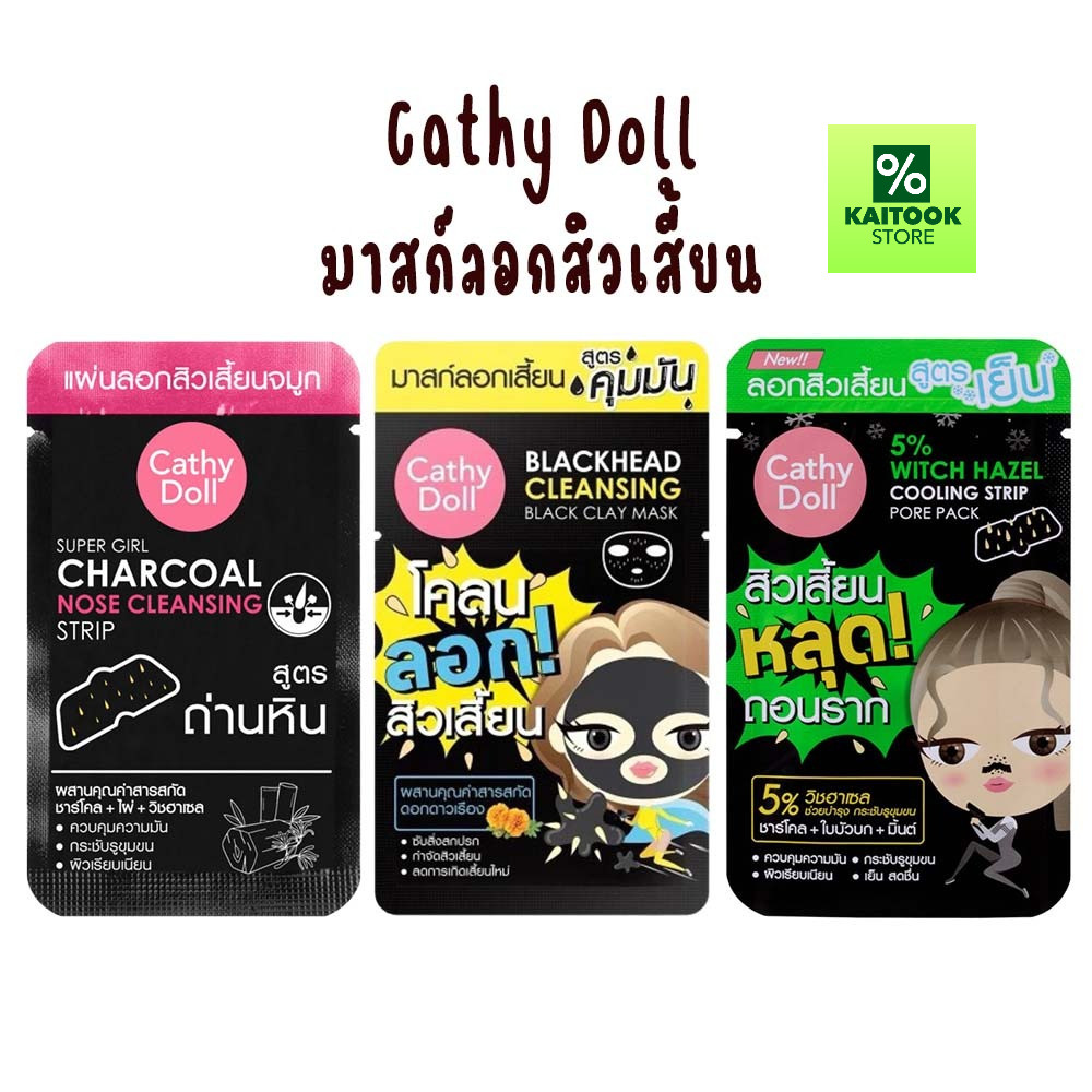 1 ซอง Cathy Doll Blackheads Cleansing Black Clay Mask 5 g. โคลนกระชากสิว โคลนลอกสิวเสี้ยน มาส์กหน้า คุมมัน โคลนดำ