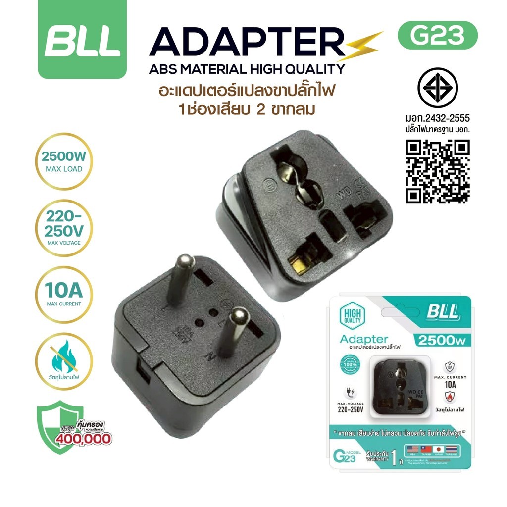 ปลั๊กไฟ BLL G23 ปลั๊กแปลง รางปลั๊กไฟ