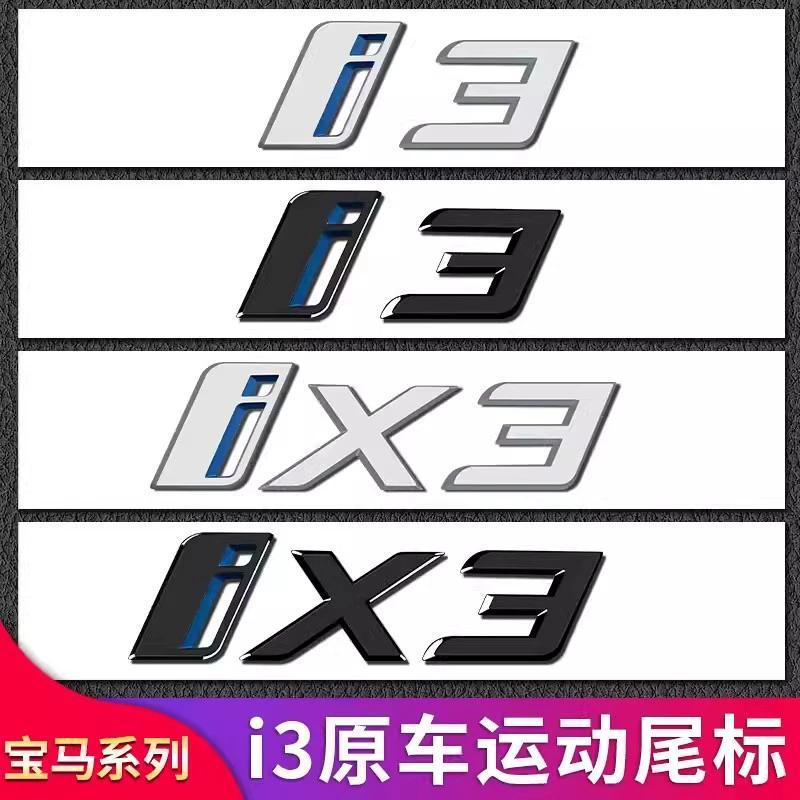 เหมาะสําหรับ BMW iX3 i3 ix1 i4 i7 ix4 โลโก้รถด้านหลังโลโก้หางโลโก้คําโลโก้รถสติกเกอร์โลโก้ใหม่สติกเก