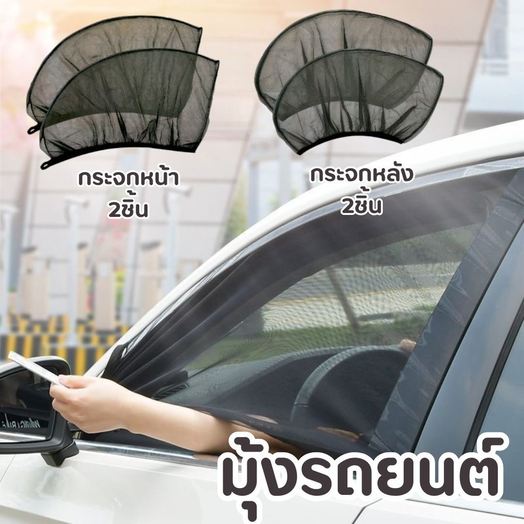 Rideon มุ้งรถยนต์ รถกระบะ ปิคอัพ มุ้งครอบกระจกหน้าต่างรถยนต์ ผ้าม่านกันยุง กรองแสงยูวี มุ้งนอนในรถแคมป์ปิ้ง