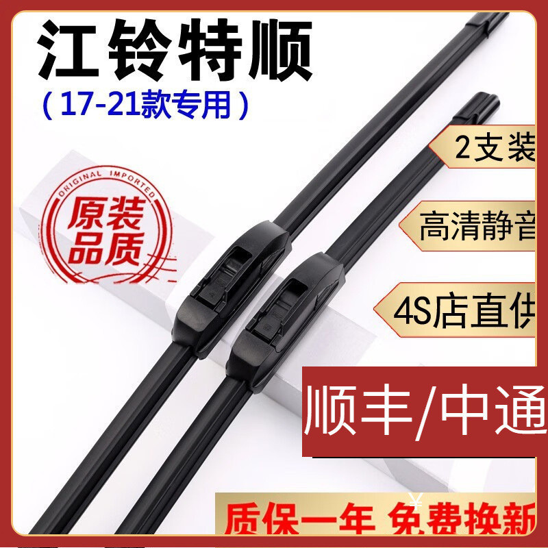 Jiangling Tesco Wiper Tesco Original Wiper 17 ปี 18 รุ่น 21 Tesco ใบปัดน้ําฝนรถไม่มีกระดูก Mute