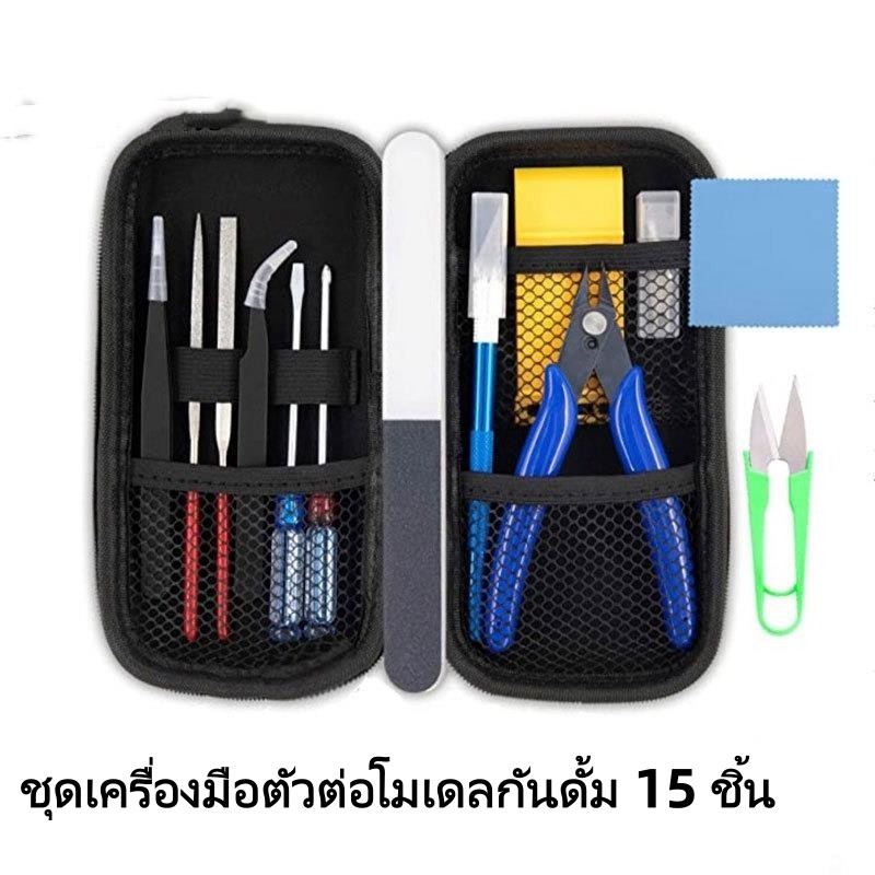 ชุดเครื่องมือตัวต่อโมเดลกันดั้ม 15 ชิ้น