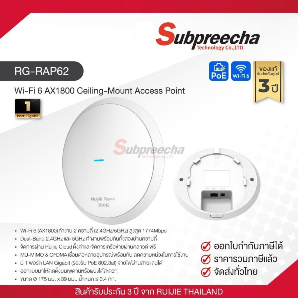 RG-RAP62 / Ruijie-Reyee Wi-Fi 6 AX1800 Ceiling-Mount Access Point