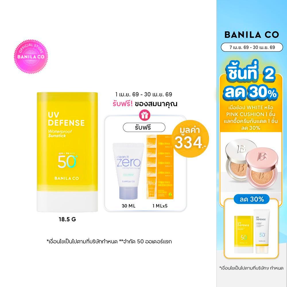 BANILA CO UV Defence Waterproof Sunstick SPF 50+ PA ++++ 18.5g บานิลา โค ยูวี ดิเฟนซ์ วอเทอร์พรูฟ ซันสติ๊ก ครีมกันแดด
