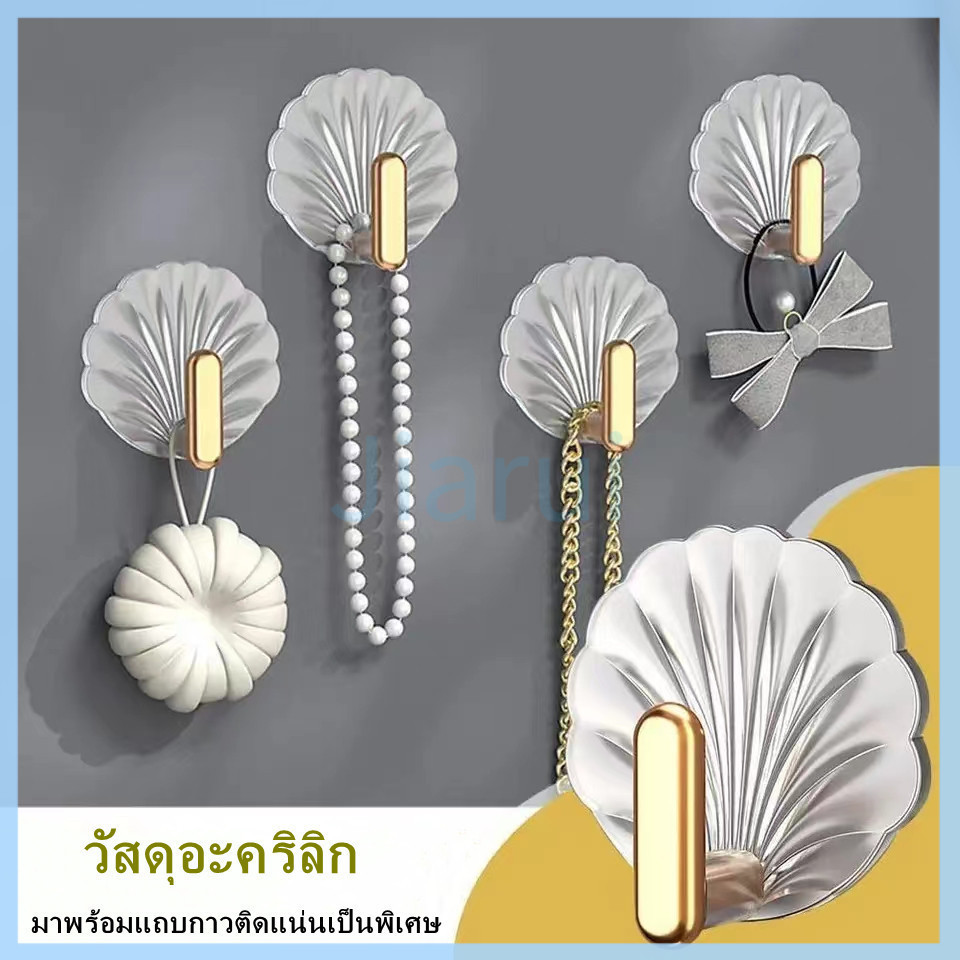JiaRui ตะขอติดผนังอะคริลิครูปเปลือกหอย ตะขอติดผนัง มีกาวในตัว ไม่ต้องเจาะ