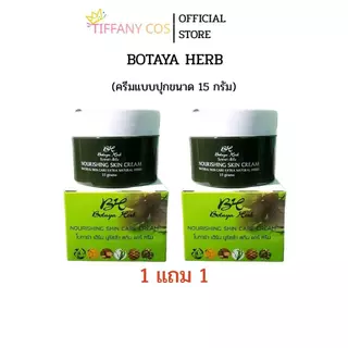 (โปร 1 แถม 1) ครีมโบทาย่า เฮิร์บ Botaya Herb ของแท้ ครีมสมุนไพร ลดสิว ฝ้า กระ หน้าใส 15g x 2