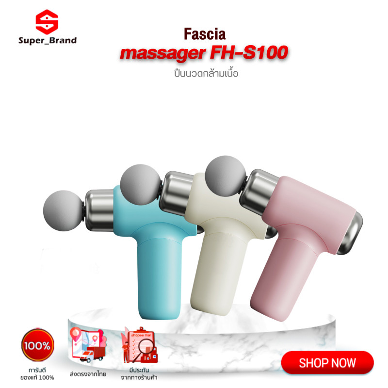 Massage Gun PPM7323 S100 ปืนนวดไฟฟ้า สำหรับนวดกล้ามเนื้อ เครื่องนวดไฟฟ้า