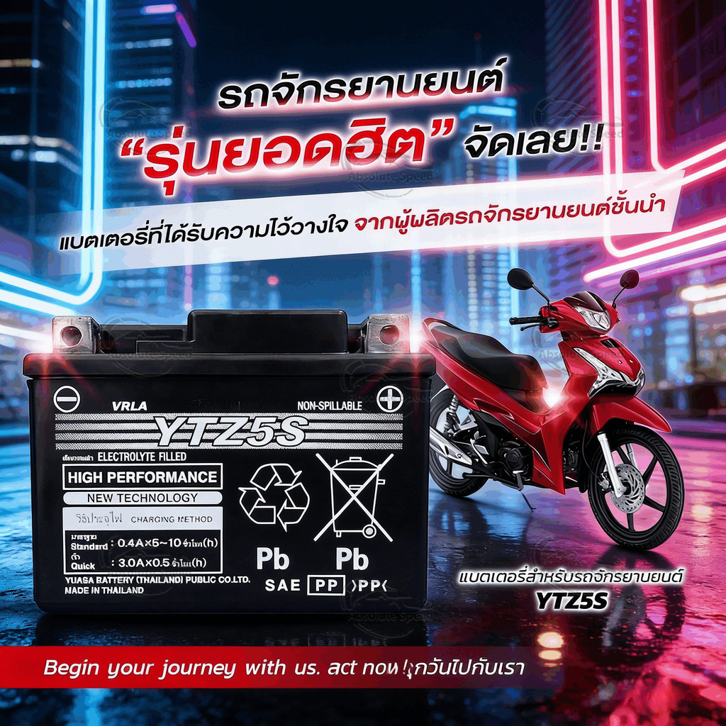【รับประกัน 1 ปี】แบตยัวซ่า แบตมอไซ 12V 5AH แบต เวฟ110i YTZ5S 5แอมป์ แบตแห้ง แท้ w