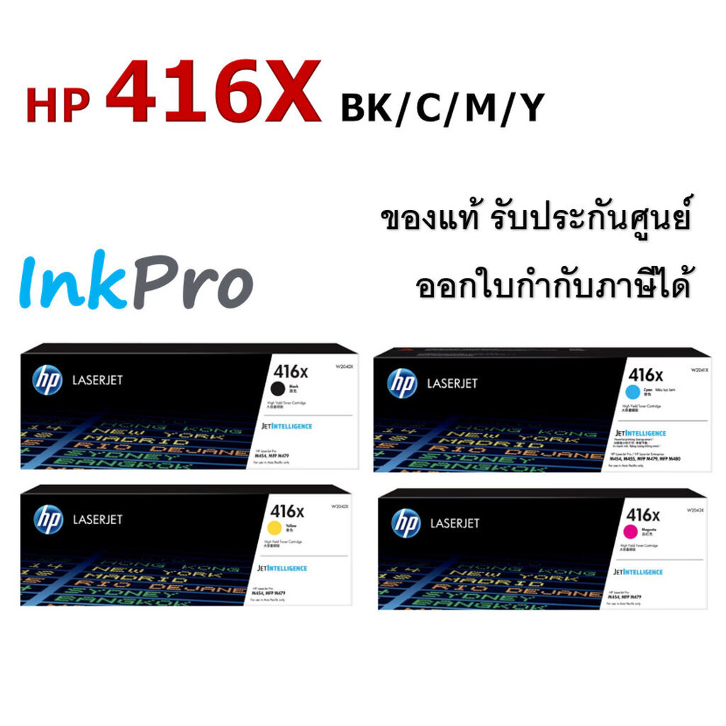 HP 416X ตลับหมึกโทนเนอร์ ของแท้ (W2040X / W2041X / W2042X / W2043X)