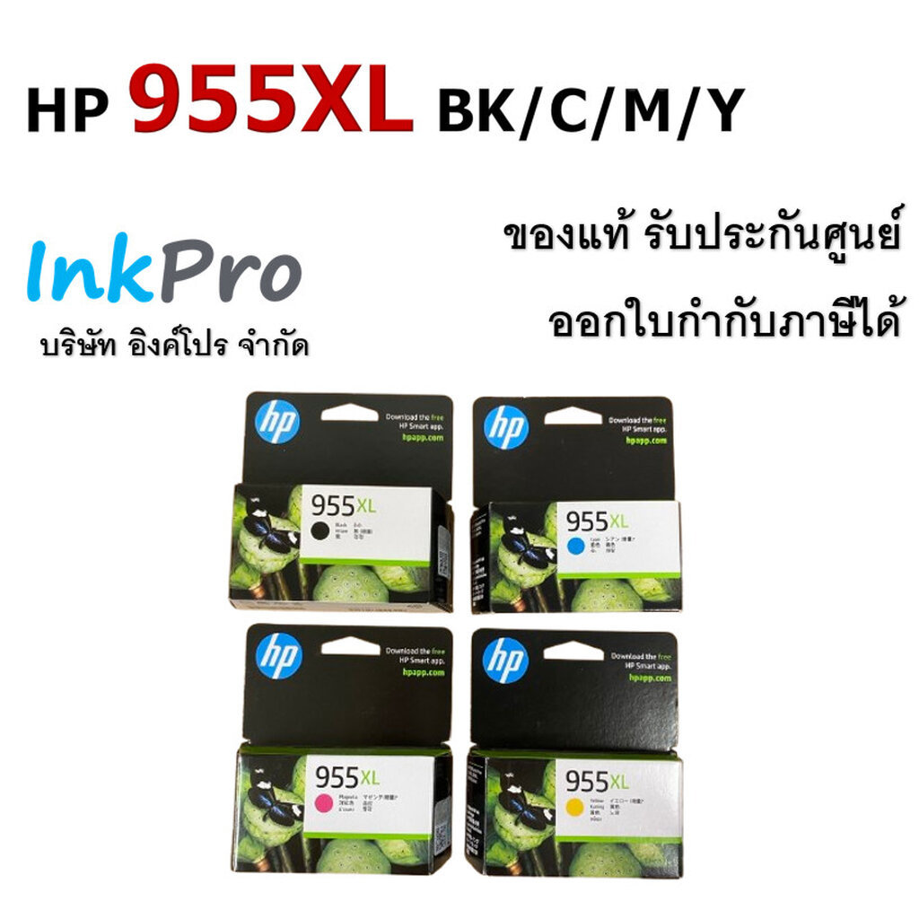 HP 955XL ตลับหมึกอิงค์เจ็ท ของแท้