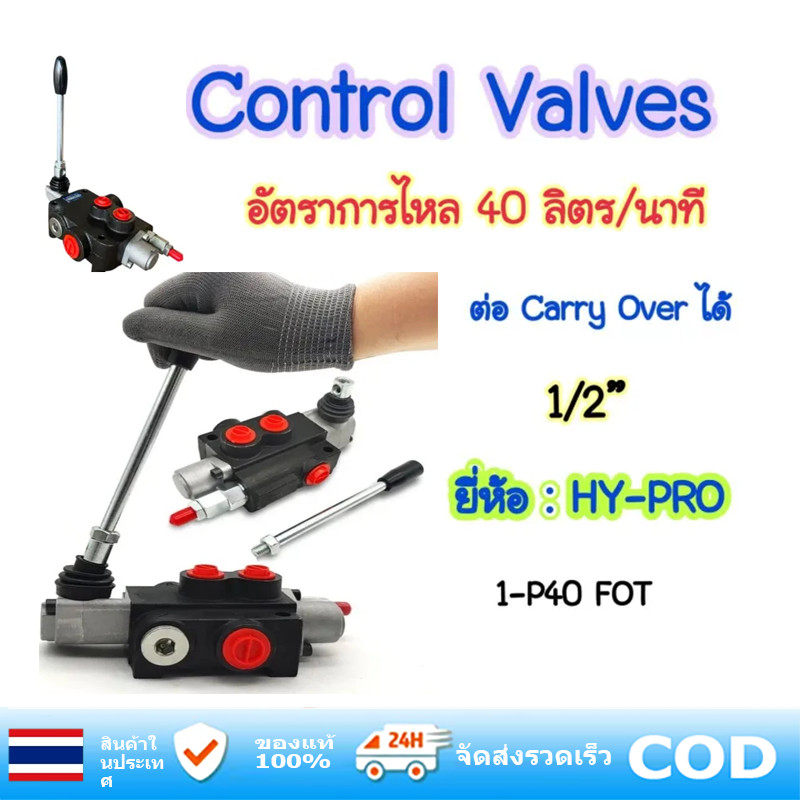 คอนโทรลวาล์ว1แกน 4หุน คอนโทรลไฮดรอลิก  ยันม่าร์ สำหรับ รถไถ คูโบต้า