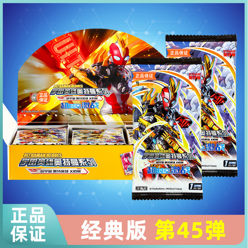 การ์ดอุลตร้าแมนของแท้ One Yuan Pack One Box Classic Edition No. 45 คอลเลกชันหนังสือของเล่น Glory Edi