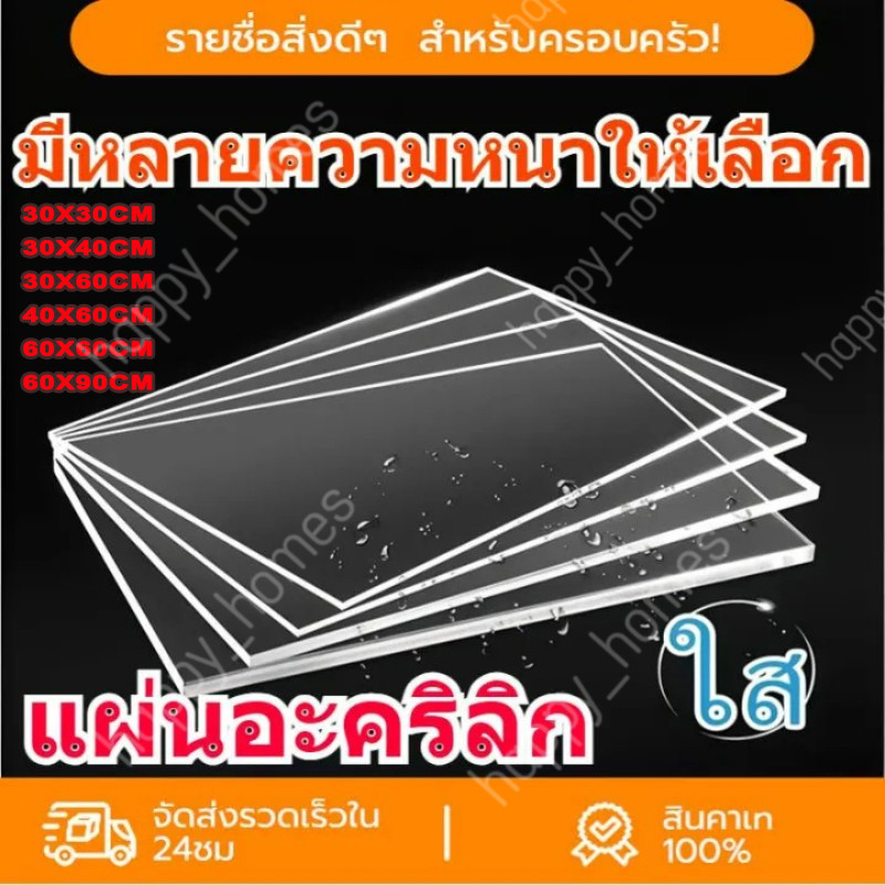แผ่นอะคริลิค ขนาดใหญ่60x90ซม. หนา3มิล แผ่นอะคริลิคใส อะคริลิคตัดแผ่น แผ่นพลาสติก แผ่นอะคริลิคขนาดใหญ่