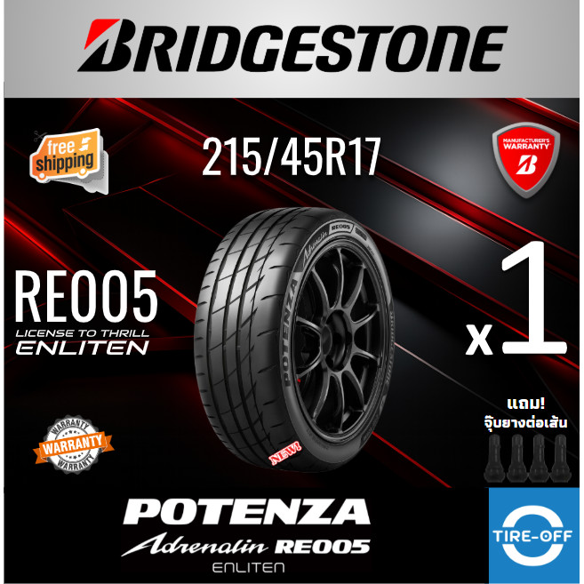 Bridgestone 215/45R17 POTENZA ADRENALIN RE005 ยางใหม่ ผลิตปี2025 ราคาต่อ1เส้น ขอบ17 ขนาดยาง 215 45R1