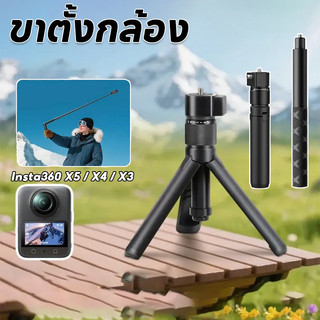 พร้อมส่ง ขาตั้งกล้อง Insta360 X5 / X4 Air / X4 / X3  Bullet Time Rotary Handle (OEM)