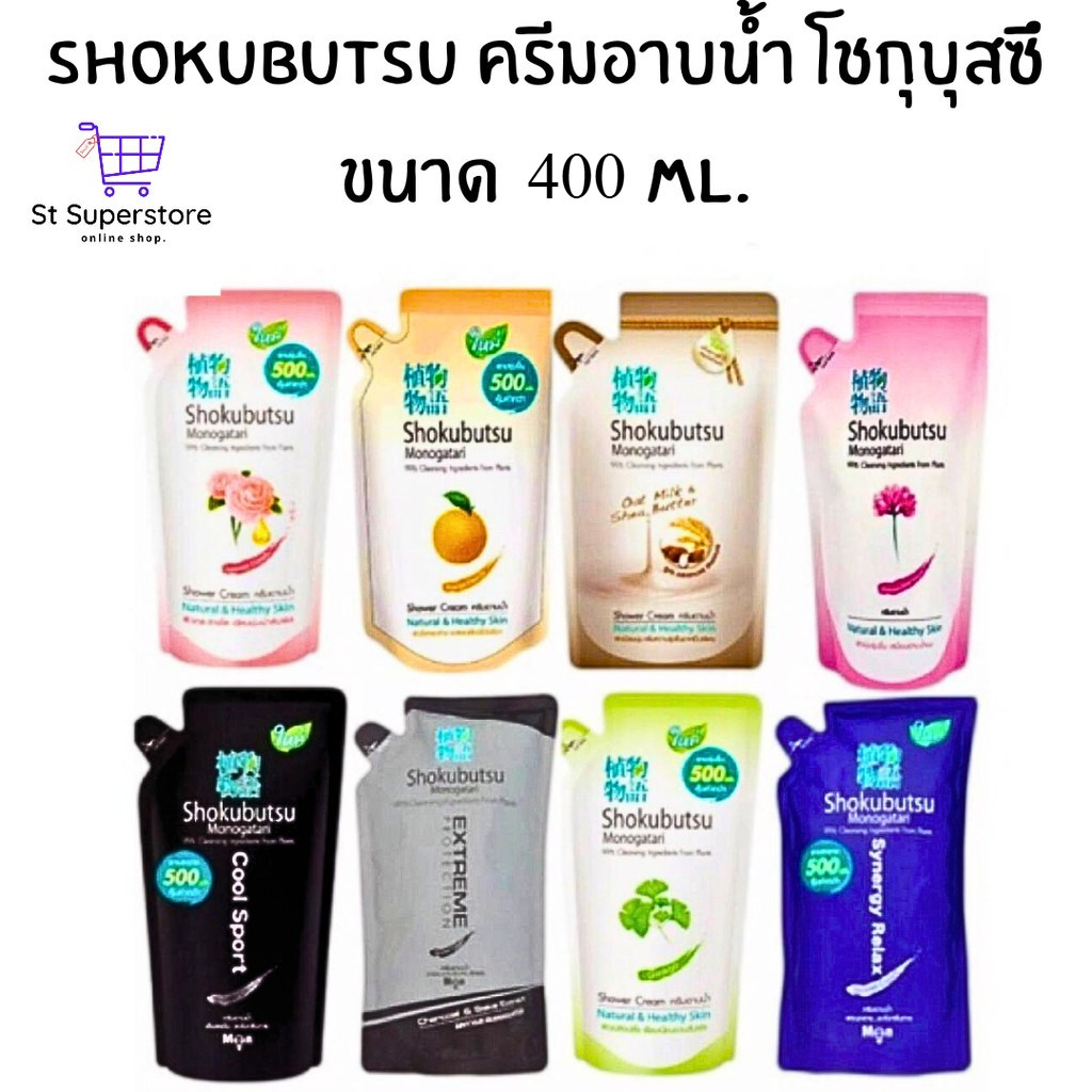 โชกุบุสซึ Shokubutsu ครีมอาบน้ำ 400 มล. โชกุ(ถุง) – โปรปัง