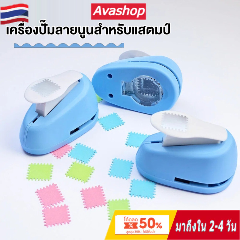 New Stamp Shape Embosser DIY Craft Punch ทรงแสตมป์ Stamp Shape Embosser เจาะฟัน ลายนูน
