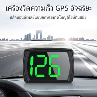 MOTUS จอแสดงความเร็ว KM/H MP/H GPS สำหรับรถยนต์ทุกรุ่น จอแสด…