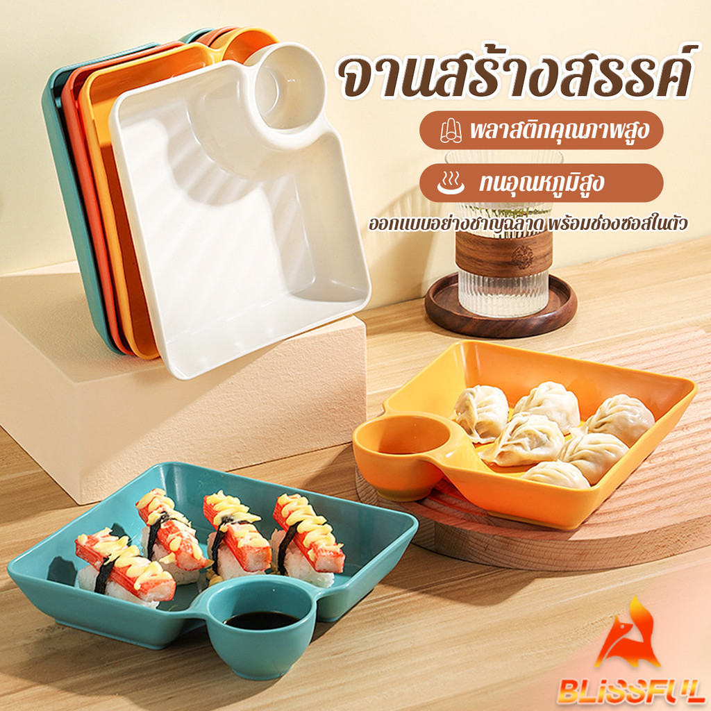 B.F 1 ชิ้น จานพลาสติก จานพร้อมที่ใส่น้ำจิ้ม ใส่ขนม ใส่เกี๊ยว Plastic plate